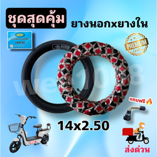 ยางจักรยานไฟฟ้า14*2.50  คุณภาพดี(red)/ มีห่อหุ้มได้มาตรฐาน