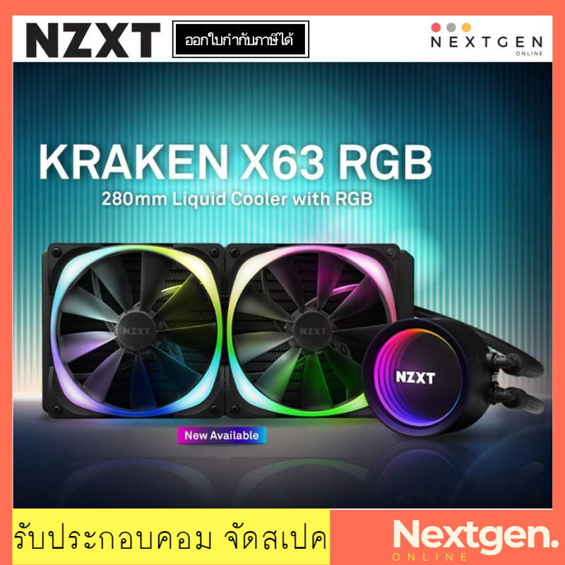 NZXT Kraken X63 RGB LIQUID COOLING NZXT KRAKEN X63 RGB (WHITE,RL-KRX63-RW) ชุดน้ำปิด 2 ตอน รับประกัน