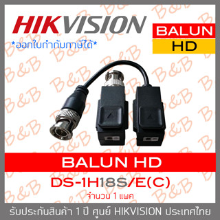 HIKVISION VIDEO BALUN DS-1H18S/E(C) จำนวน 1 แพค BY B&amp;B ONLINE SHOP