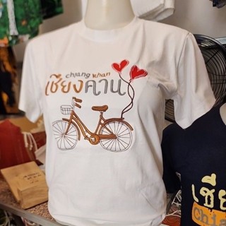 เสื้อยืดลายปักสีขาว/เชียงคาน#