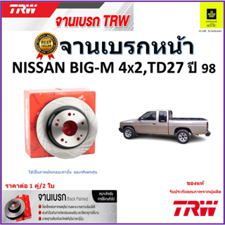 TRW จานดิสเบรค จานเบรคหน้า นิสสัน บิ๊กเอ็ม,Nissan Big-M 4x2,TD27ปี98 จานเบรคคุณภาพสูง ราคา/คู่ สินค้ารับประกัน จัดส่งฟรี