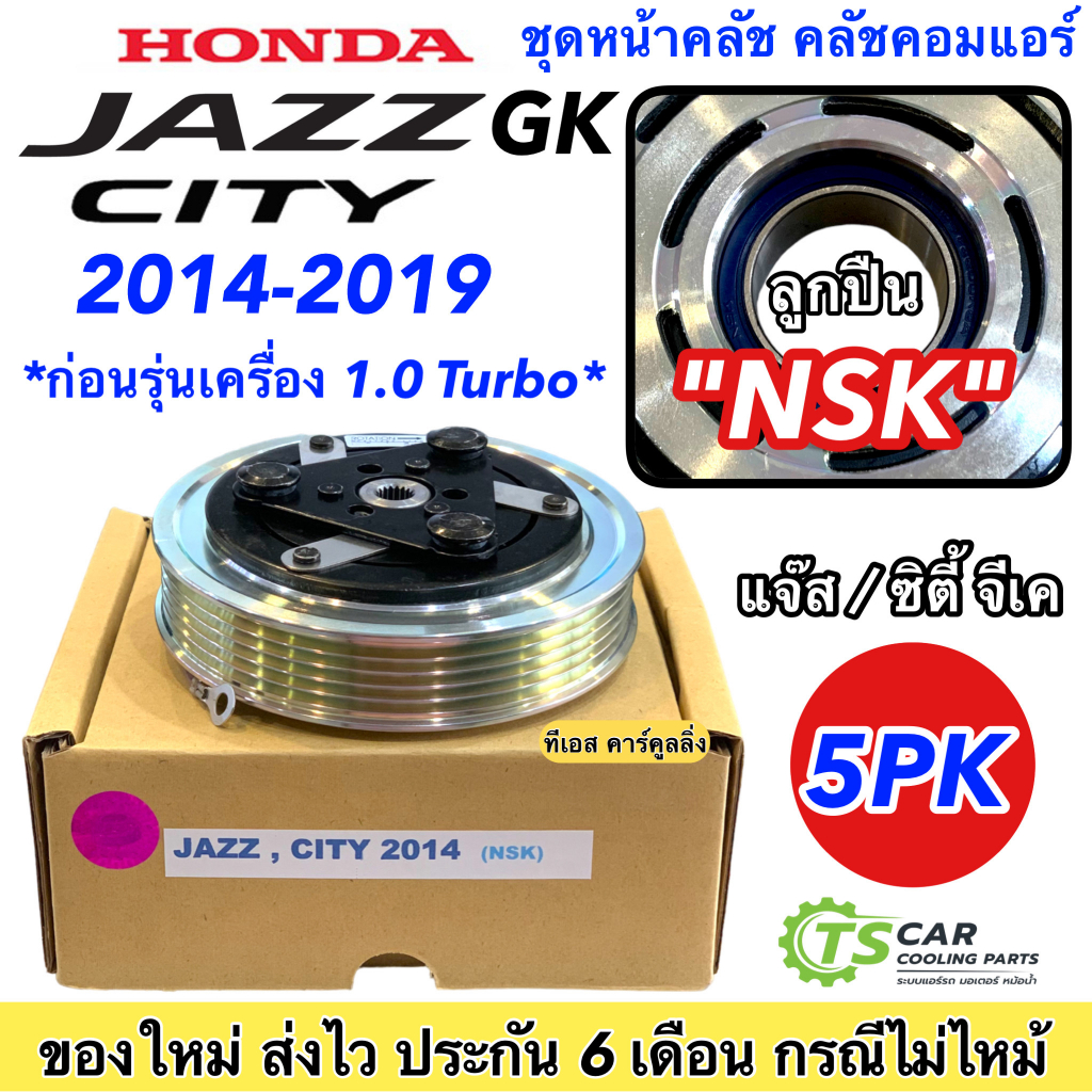 หน้าคลัช คอมแอร์ ซิตี้ แจ๊ส City Jazz GK ปี2014-2019 (City Jazz 2014) Honda ฮอนด้า คอมแอร์รถยนต์ ชุดคลัช มู่เล่ย์ พู่เลย