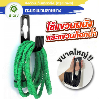 Biory ที่แขวนสายยาง แบบตะขอแขวนผนัง แขวนก๊อกน้ำ วัสดุABS แข็งแรง(สีดำ) ท่อที่แขวนท่อสวนที่วางติดผนัง แขวนสายยาง #518 ^SA