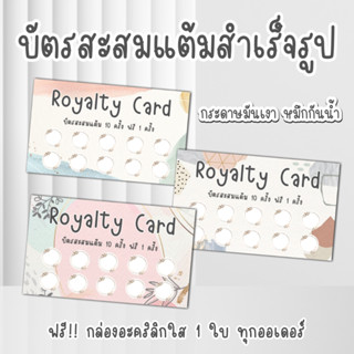 บัตรสะสมแต้ม​ บัตรสะสมแต้มร้านกาแฟ​ ร้านอาหาร​ บัตรสะสมแต้ม10​ ฟรี1