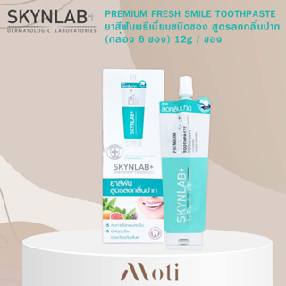 SKYNLAB PREMIUM FRESH SMILE TOOTHPASTE (1กล่อง 6 ซอง) ยาสีฟันพรีเมี่ยมสูตรลดกลิ่นปาก