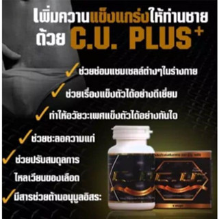 ซี ยู พลัส C.U.Plus+ ผลิตภัณฑ์เสริมอาหารบำรุงร่างกาย 4s