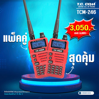 TCCOM วิทยุสื่อสาร รุ่น TCM-246 แพ็คคู่สุดคุ้ม จัดส่งฟรี