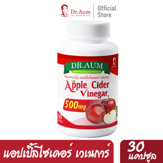 [Dr. Aum] Apple Cider Vinegar แอปเปิ้ลไซเดอร์ 500 มก.