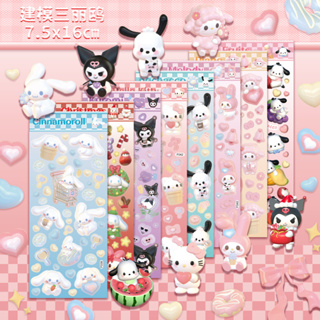 Sanrio สติกเกอร์ PVC ลายการ์ตูน  3D สําหรับตกแต่งสมุดโน้ต แก้วน้ำ DIY ชุด1