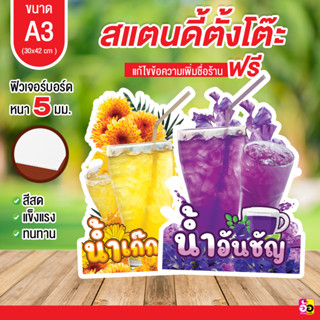 ป้ายร้าน เครื่องดื่มสมุนไพร ขนาด A3 ไดคัท หนา 5 มม.