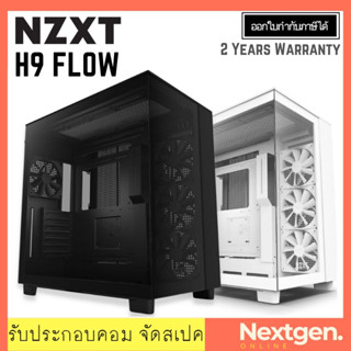 NZXT H9 FLOW ATX CASE (BLACK / WHITE) เคสคอมพิวเตอร์ สินค้าใหม่ พร้อมส่ง 🔸❗❗