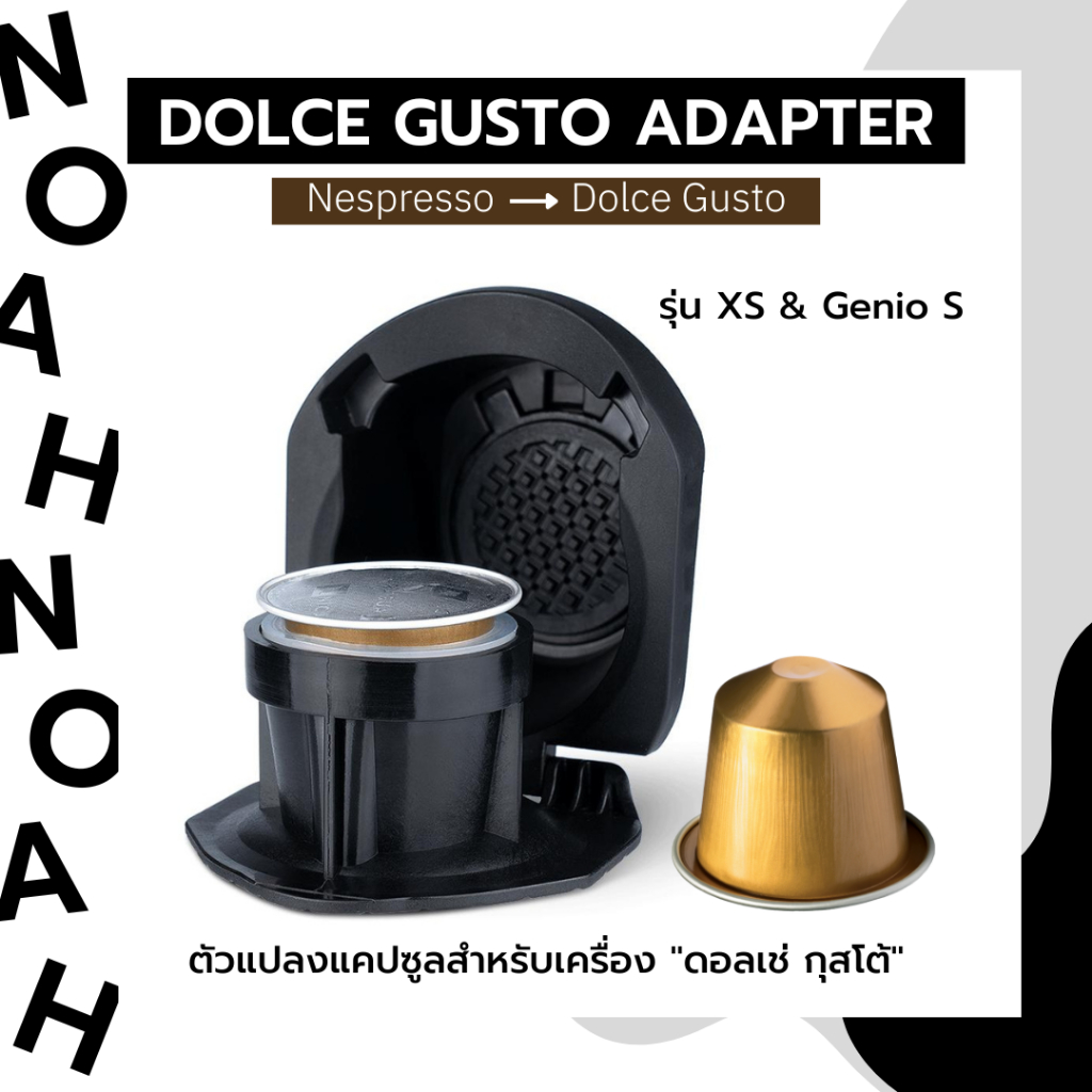 (พร้อมส่ง) ตัวแปลงแคปซูลกาแฟ Nespresso สำหรับ Dolce Gusto รุ่น XS & Genio S - Capsule Adapter For Nespresso Capsules