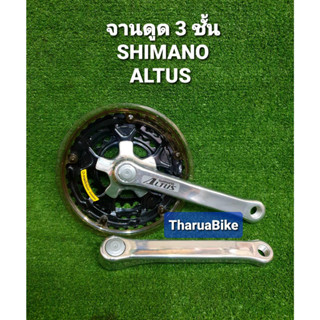 จานดูด 3 ชั้น Shimano Altus 38-32-24T