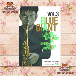 หนังสือ BLUE GIANT เล่ม 3