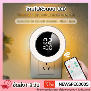 Specialthing โคมไฟหัวนอน LED มีรีโมท โคมไฟรีโมท โคมไฟห้องนอนให้นมลูก หรี่แสงได้ ปรับแสงได้ ตั้งเวลาปิด เชื่อมมือถือได้