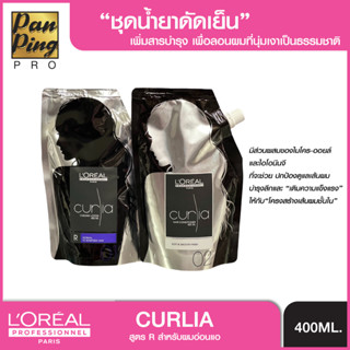 Loreal curia lotion R NORMAL sensitized hair R 400 ml. ลอรีอัล เคิร์ลเลียร์ น้ำยาดัดผม สูตร R สำหรับผมอ่อนแอ 400 มล.