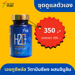 วิตามินซีชนิดผง ผสมอินูลิน [พรีไบโอติกส์]  H2C+ เอชทูซีพลัส  สำหรับชงดื่มพร้อมน้ำไฮโดรเจน