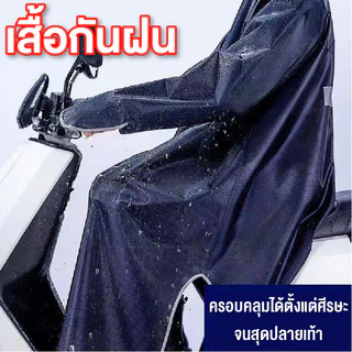 เสื้อกันฝนมอเตอร์ไซค์ แบบอย่างหนา แฟชั่นกันน้ำ เหมาะกับผู้ใหญ่ ชุดเสื้อกันฝน พร้อมส่ง
