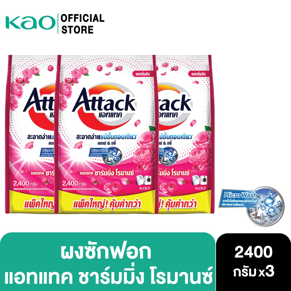 [แพ็ค3] Attack Charming Romance concentrated powder 2400g. แอทแทค ชาร์มมิ่ง โรมานซ์ 2400 ก.