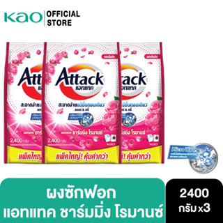 [แพ็ค3] Attack Charming Romance concentrated powder 2400g. แอทแทค ชาร์มมิ่ง โรมานซ์ 2400 ก.