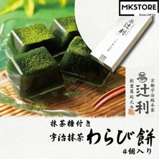 Tsujiri Uji Matcha Warabi Mochi 4 pieces Gift/Sweets/Confectionery/Luxury/Individually wrapped/Delicious sweet/Made in Japan