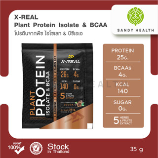 X-REAL Plant Protein Isolate &amp; BCAA 35g. โปรตีนจากพืช ไอโซเลท &amp; บีซีเอเอ แบบซอง