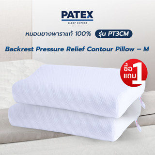 PATEX หมอนยางพาราแท้ 100% เพื่อสุขภาพแก้ปวดคอ หมอนลดกรน รุ่น Backrest Pressure Relief Contour Pillow – M size รหัส PT3CM