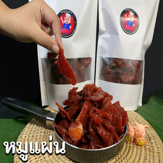 หมูแผ่นหมูสวรรค์นุ่มไม่แข็งกระด้างหอมเข้มข้นขนาด500กรัม