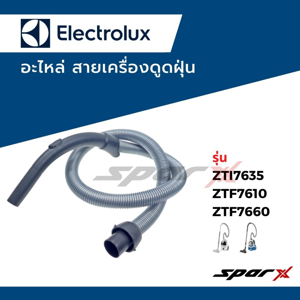 Electrolux สายเครื่องดูดฝุ่น  รุ่น ZTF7660 / ZTI7635 / ZTF7610