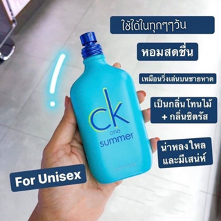 น้ำหอมแท้แบ่งขาย  ck one summer 2020 5 หรือ 10 ml.