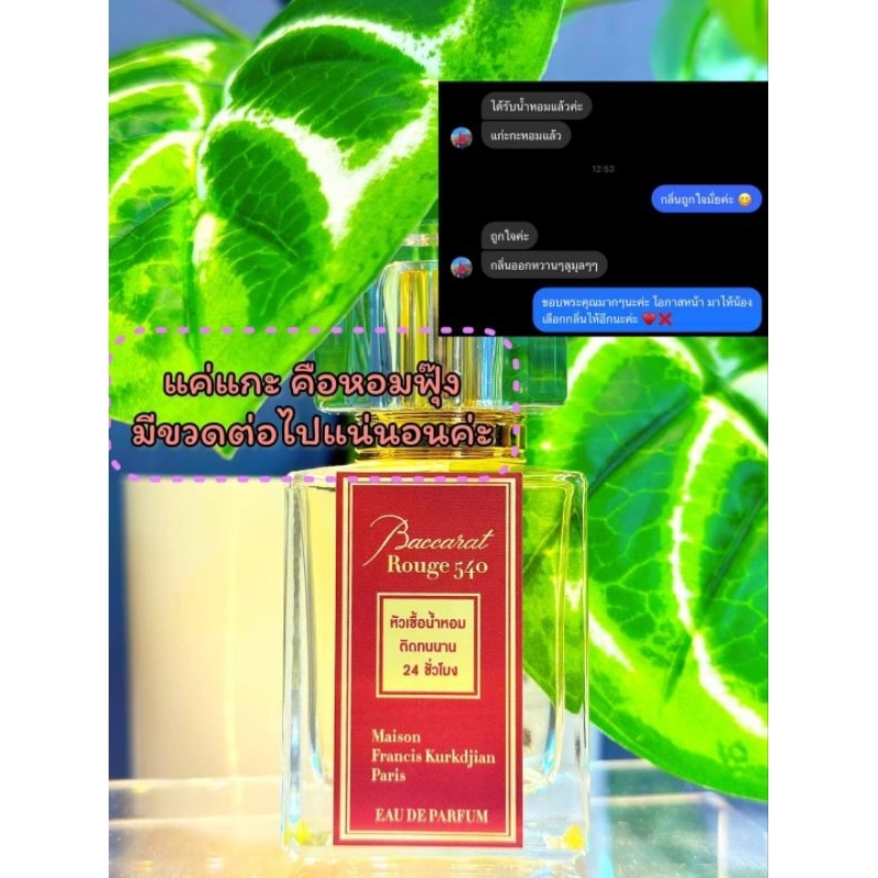 น้ำหอมกลิ่น Rouge 540