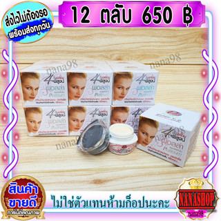 ครีมพอลล่า แพลตตินัม (12ตลับ) พอลล่าสูตร4 แพลตินั่ม ราคาส่ง Polla Platinum