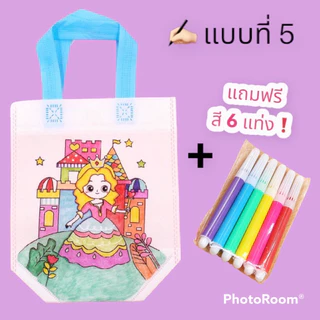 ถุงผ้าระบายสี ชุด 6 ใบ DIY ระบายสี ของเล่น เสริมพัมนาการเด็ก ของเล่นงานประดิษฐ์ ของเล่นศิลปะ