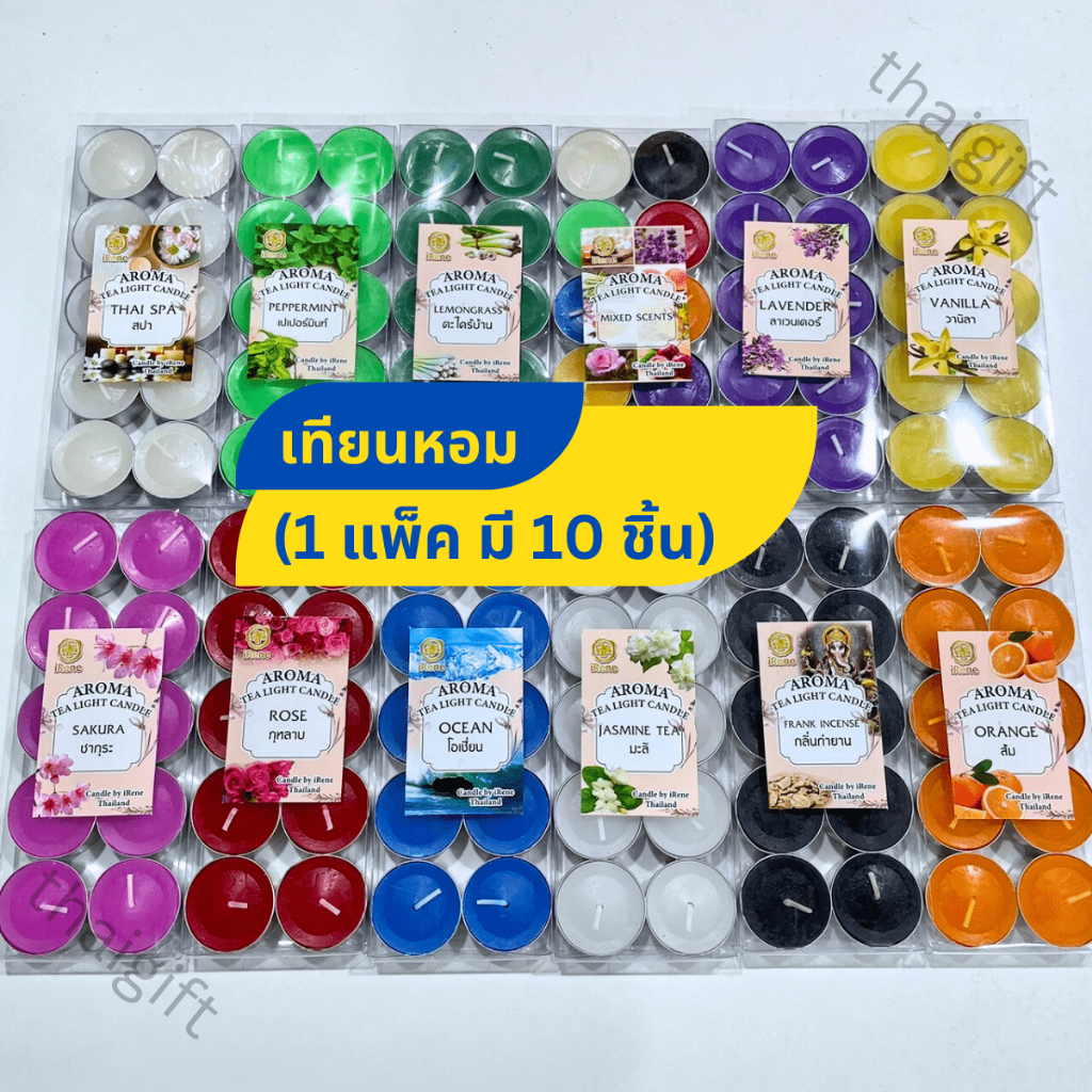 🌈เทียนหอม (1 แพ็ค มี 10 ชิ้น) เทียนทีไลท์ เทียน อโรม่า ของชำร่วย กลิ่นหอม สินค้าพร้อมส่ง