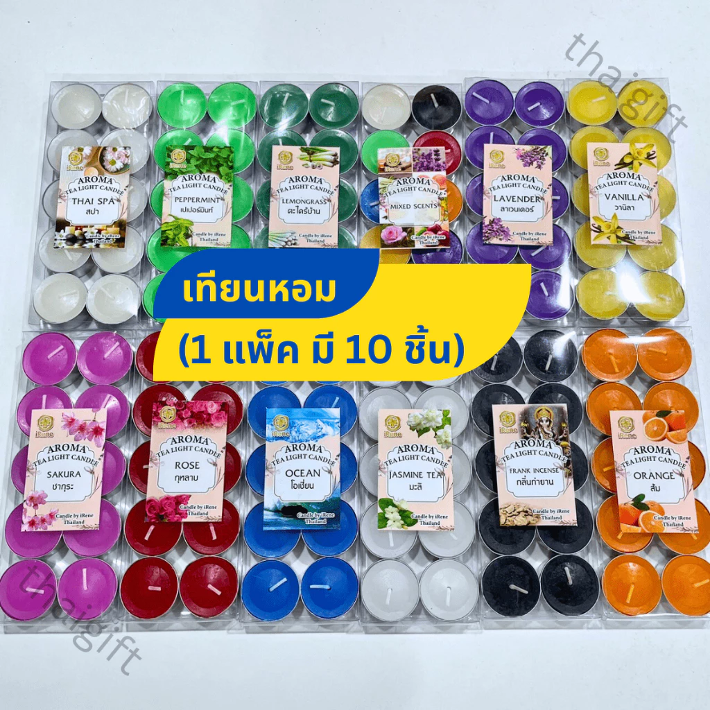 เทียนหอมทีไลท์ อโรม่า 10 ชิ้น/แพ็ค ของชำร่วย กลิ่นหอม