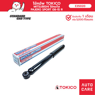 โช้คอัพ TOKICO คู่หลัง MITSUBISHI PAJERO ปาเจโร่ SPORT 08-15 KG4, KH8 โช้คอัพมาตรฐานชนิดแก๊ส