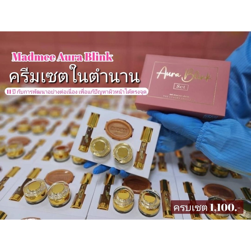 Madmee ครีมมัดหมี่  ขายดีมาก ส่งของทุกวัน ของแท้จากโรงงาน