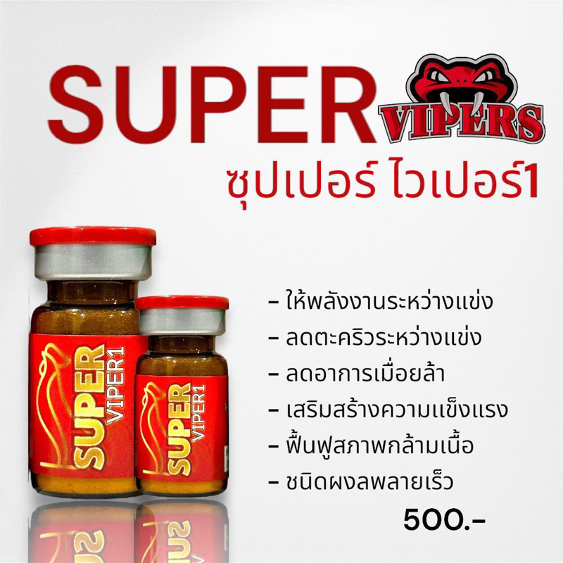 อาหารไก่ - ซุปเปอร์ ไวเปอร์1 (ชนิดผง) ให้พลังงานสูง ลดอาการเมื่อยล้า เสริมความแข็งแรง