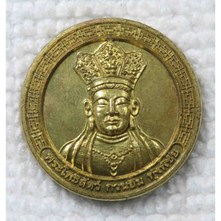 เหรียญ พระโพธิสัตว์กวนอิม ทุ่งพิชัย หลัง มังกร จ.นครปฐม ปี2555 ตอกโค๊ด (เหรียญกลมเล็ก)