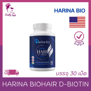 🌿Harina Bio Hair D-Biotin 🌿วิตามินบำรุงผม แก้ผมร่วง ผมบาง ผมหงอก 🌿