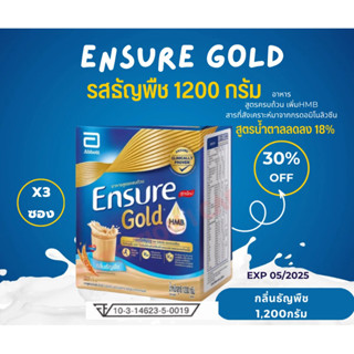 เอนชัวร์โกลด์ Ensure GOLD HMB1200กรัม เอนชัวร์ อาหารทางการแพทย์ อาหารผู้ป่วย