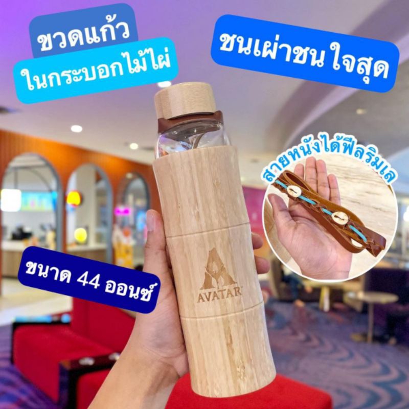 แก้วน้ำชนเผ่า Avatar 2