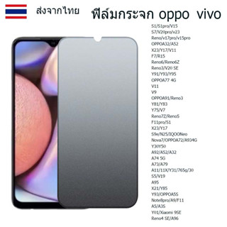 ฟิล์มกระจก OPPO VIVO วัสดุเคลือบด้าน 30A A735G A15 A5/A9 2020 Reno 2 2F 4 A3s A31 A91 93 A7 A83 5 5i ป้องกันลายนิ้วมือ