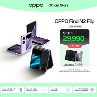 OPPO Find N2 Filp (8+256) | โทรศัพท์มือถือ ดีไซน์กะทัดรัด กล้อง 50 MP ชาร์จไว 44W แบตเตอรี่ 4300 mAh รับประกัน 12 เดือน