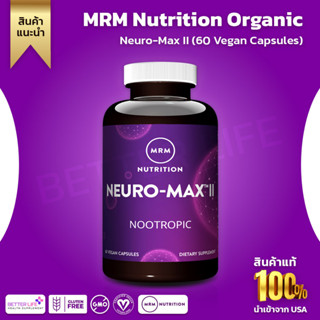 ** บำรุงสมองเสริมสร้างความจำที่ดีขึ้น ** สูตรเสริมสมองที่มี nootropics ** MRM Neuro-Max™ II, 60 Veg Capsules (No.102)