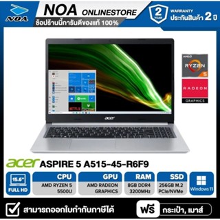 NOTEBOOK (โน๊ตบุ๊ค) ACER ASPIRE 5 A515-45-R6F9 15.6"FHD/AMD RYZEN5 5500U/8GB/SSD 256GB/WINDOWS 11
รับประกันศูนย์ไทย 2ปี