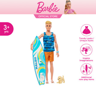 [BBTM]  Ken Doll with Surfboard and Accessories ตุ๊กตาเคน และ เซิร์ฟบอร์ด HPT50