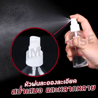 < ราคาขายส่ง > ขวดสเปรย์ 10-150ml ขวดสเปรย์แอลกอฮอล์ พลาสติก บรรจุของเหลว พร้อมส่งจากไทย 🔔