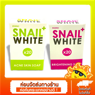 Snail White X20 Whitening Soap สบู่สเนลไวท์ (70g.)