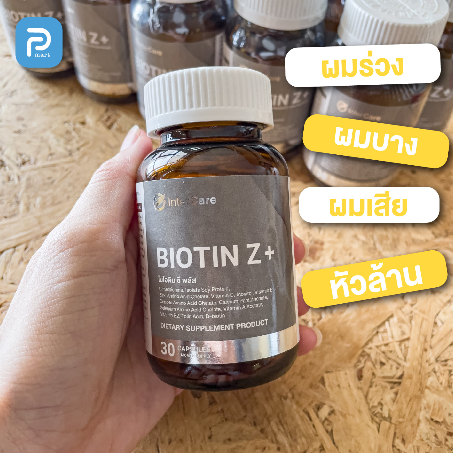 สูตรใหม่!! Biotin+Z ไบโอติน พลัส ซี InterCare บำรุงรากผม กระตุ้นการเติบโตของเส้นผม ผมบาง ผมร่วง [2 ก